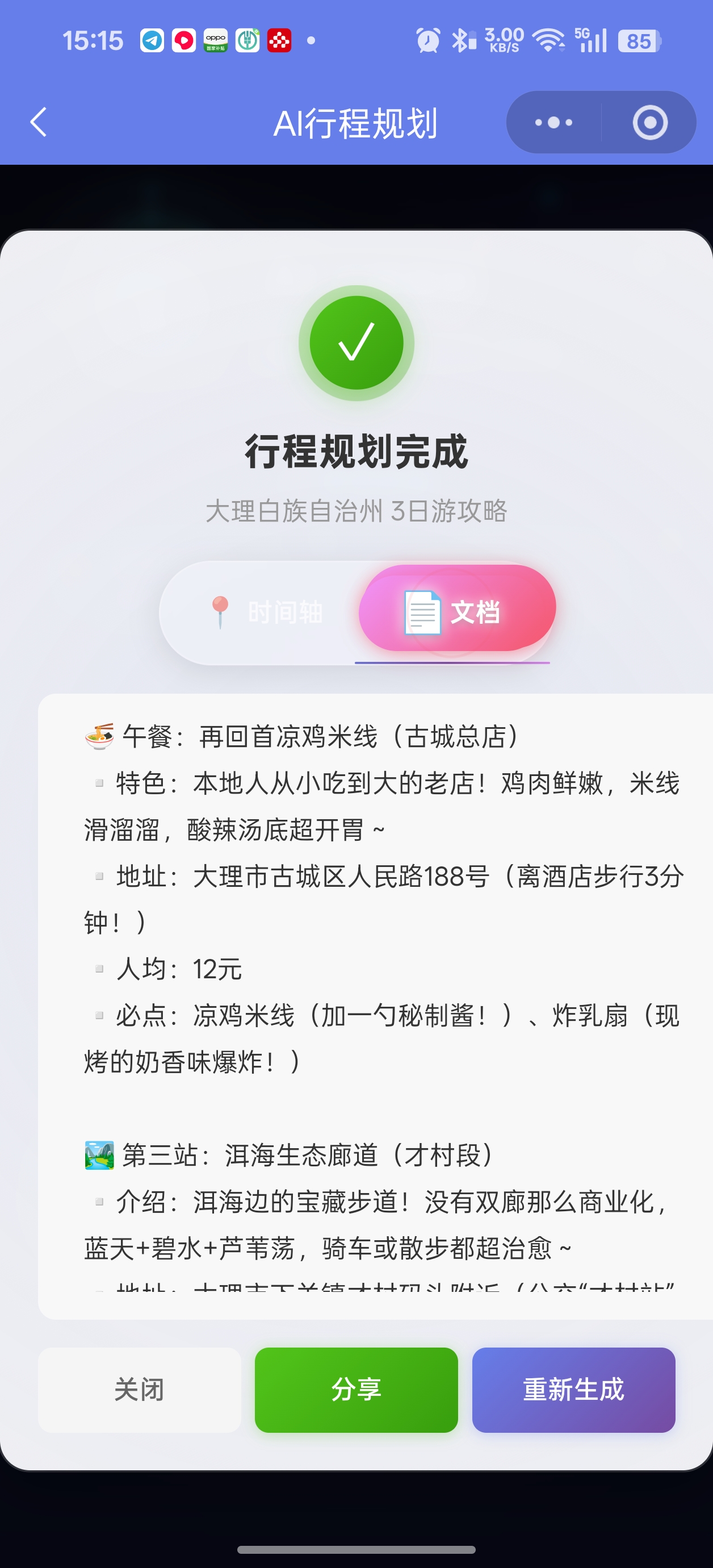 城市指南