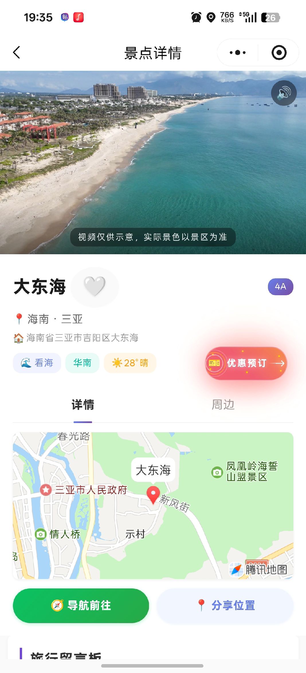 随机目的地